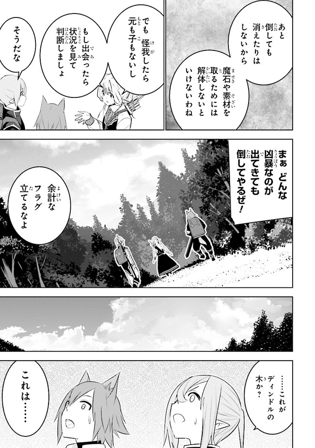 異世界転移、地雷付き。 第11.1話 - Page 3