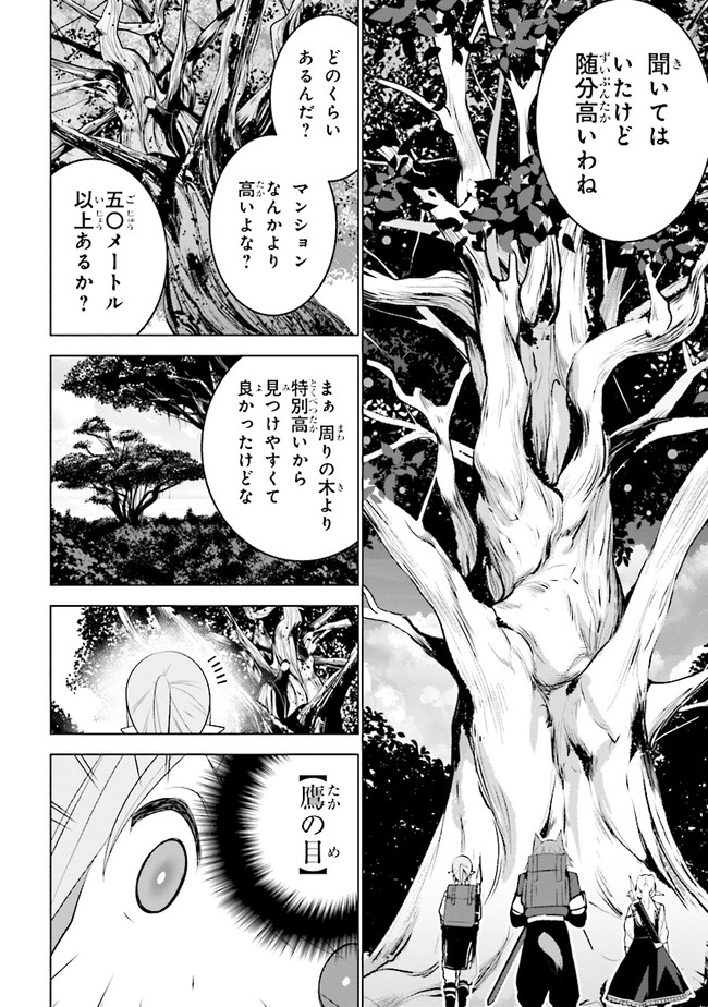 異世界転移、地雷付き。 第11.1話 - Page 4