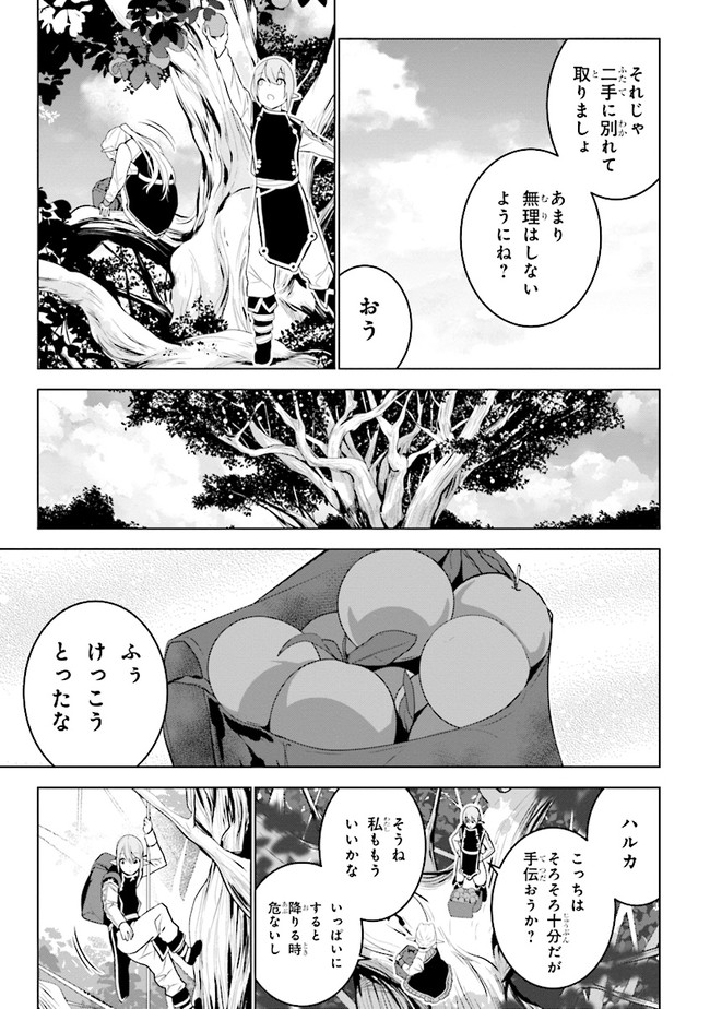 異世界転移、地雷付き。 第11.1話 - Page 10