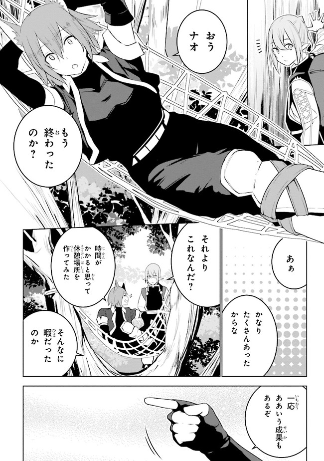 異世界転移、地雷付き。 第11.1話 - Page 11