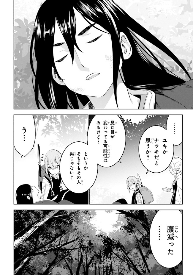 異世界転移、地雷付き。 第13話 - Page 13