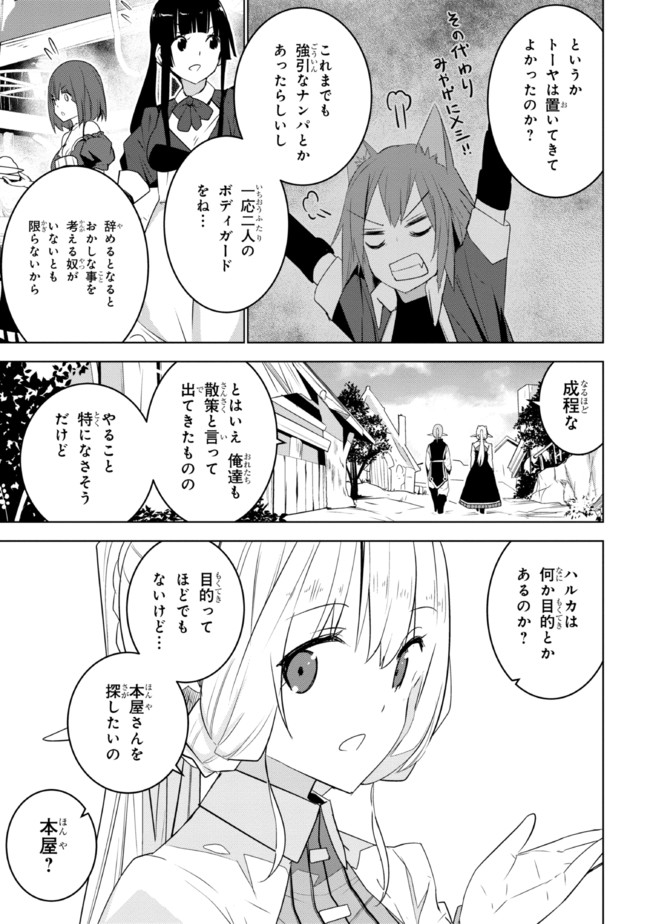 異世界転移、地雷付き。 第15.2話 - Page 2