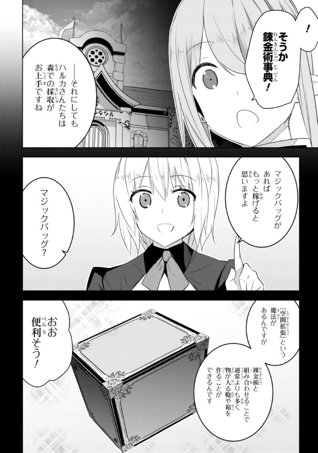 異世界転移、地雷付き。 第15.2話 - Page 4