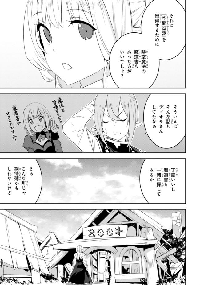 異世界転移、地雷付き。 第15.2話 - Page 7