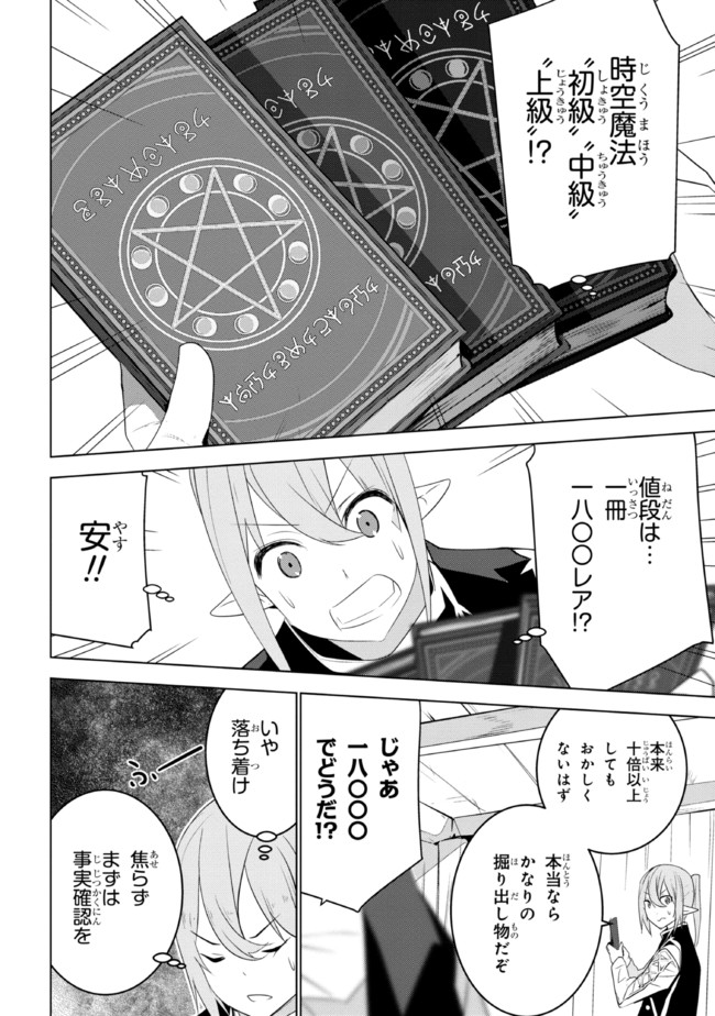 異世界転移、地雷付き。 第15.2話 - Page 9