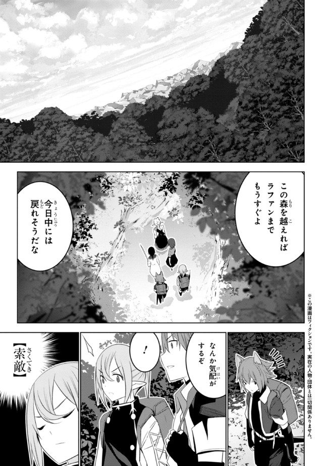 異世界転移、地雷付き。 第16.1話 - Page 2