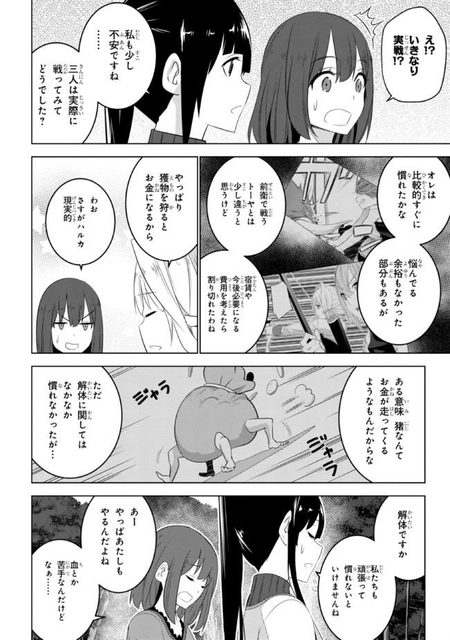 異世界転移、地雷付き。 第16.1話 - Page 4