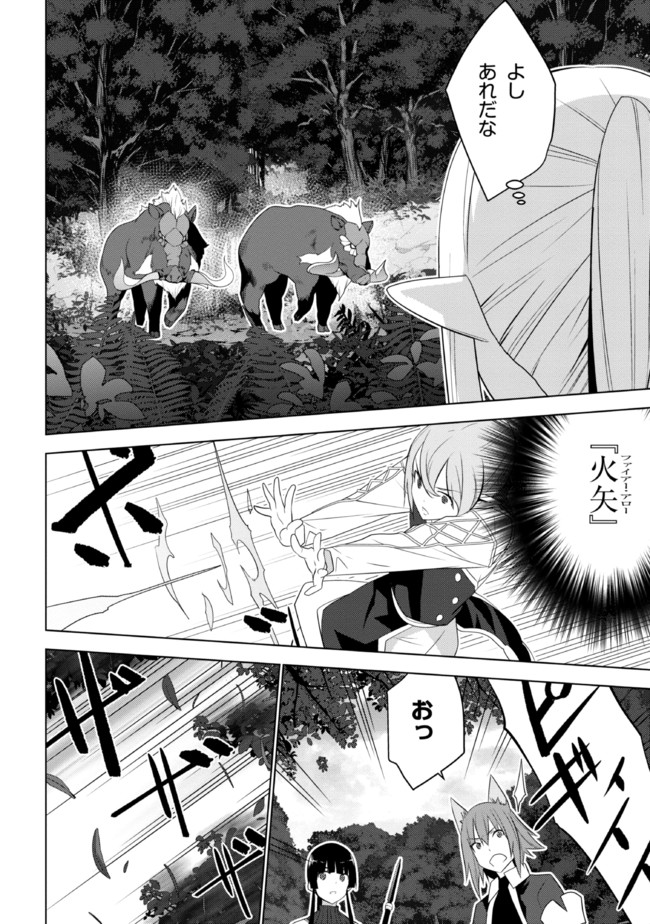 異世界転移、地雷付き。 第16.1話 - Page 12