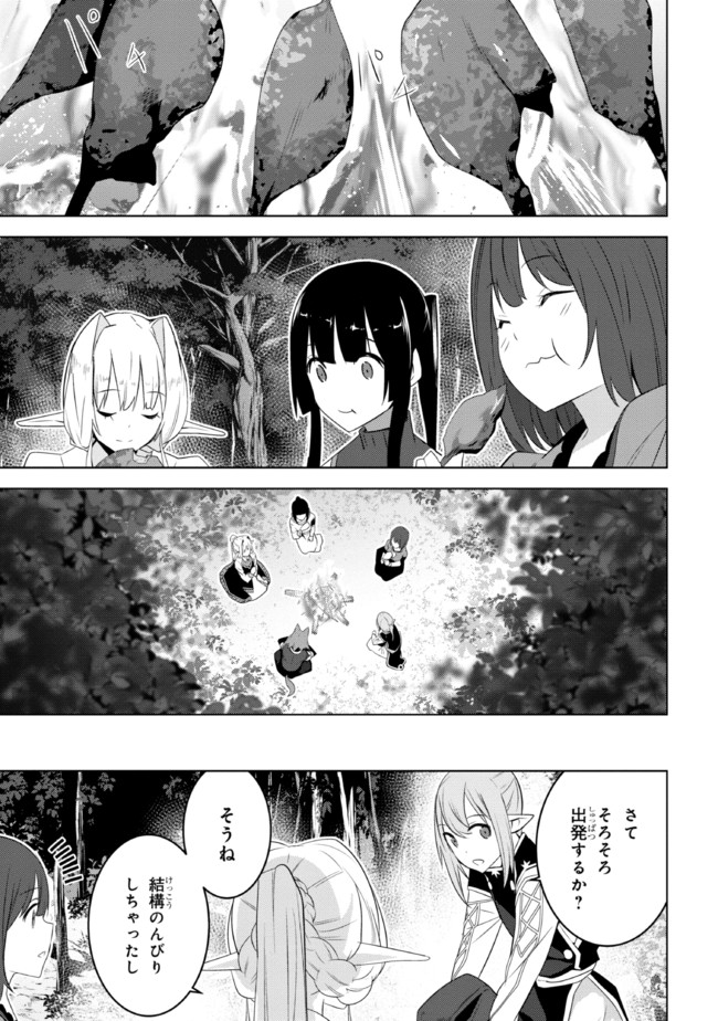 異世界転移、地雷付き。 第16.2話 - Page 4