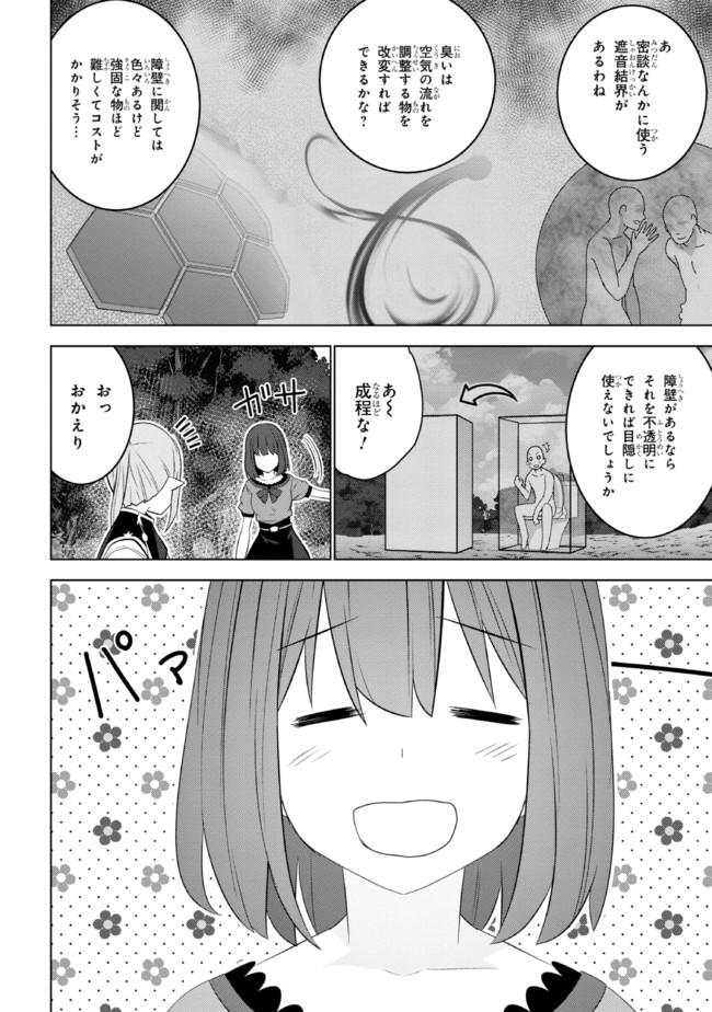 異世界転移、地雷付き。 第16.2話 - Page 8