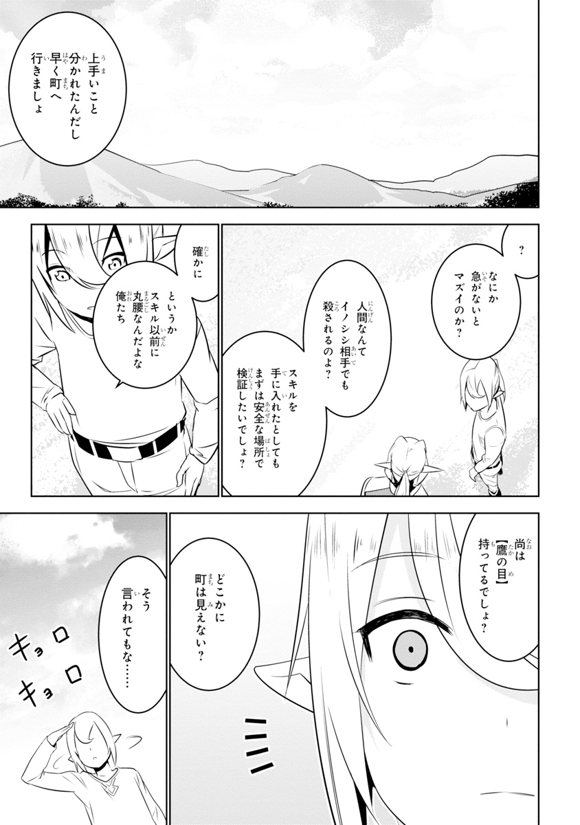 異世界転移、地雷付き。 第2話 - Page 13