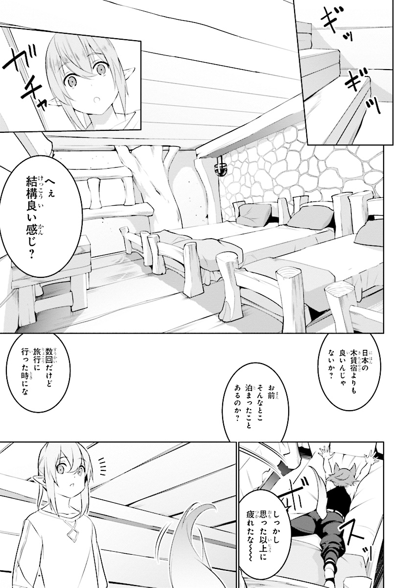 異世界転移、地雷付き。 第3.2話 - Page 2