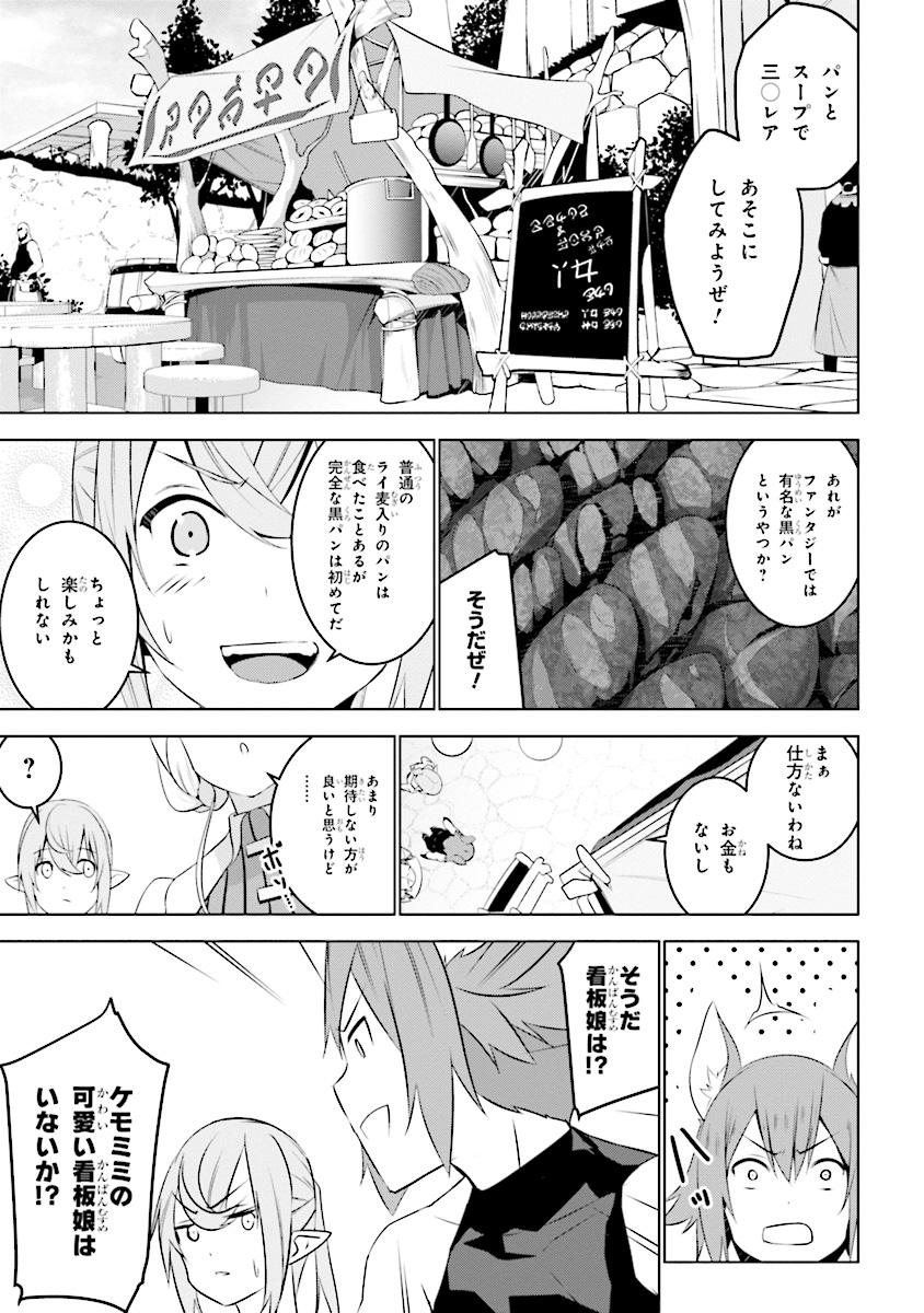 異世界転移、地雷付き。 第3.2話 - Page 7