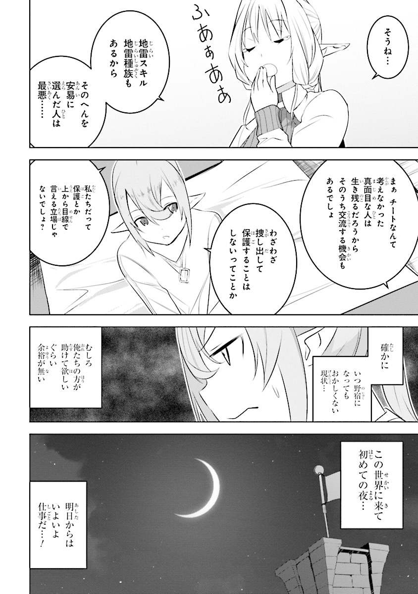 異世界転移、地雷付き。 第4.2話 - Page 5