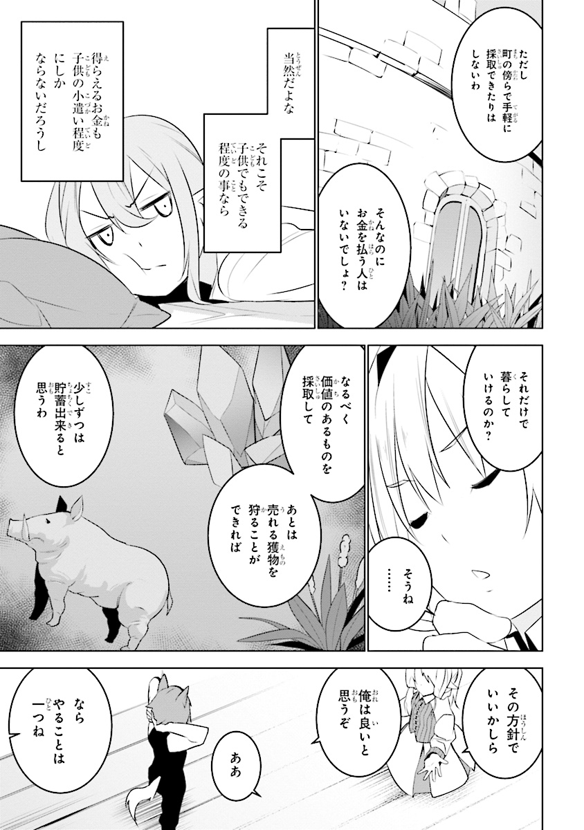 異世界転移、地雷付き。 第4.2話 - Page 13