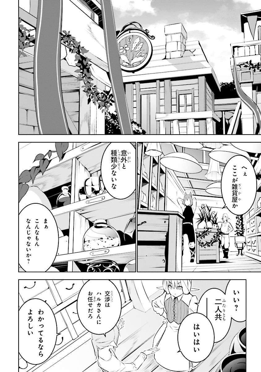 異世界転移、地雷付き。 第5.1話 - Page 3