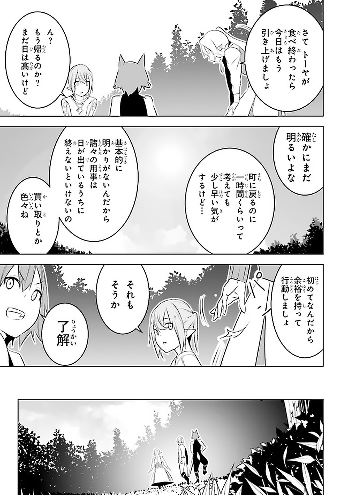 異世界転移、地雷付き。 第7話 - Page 8