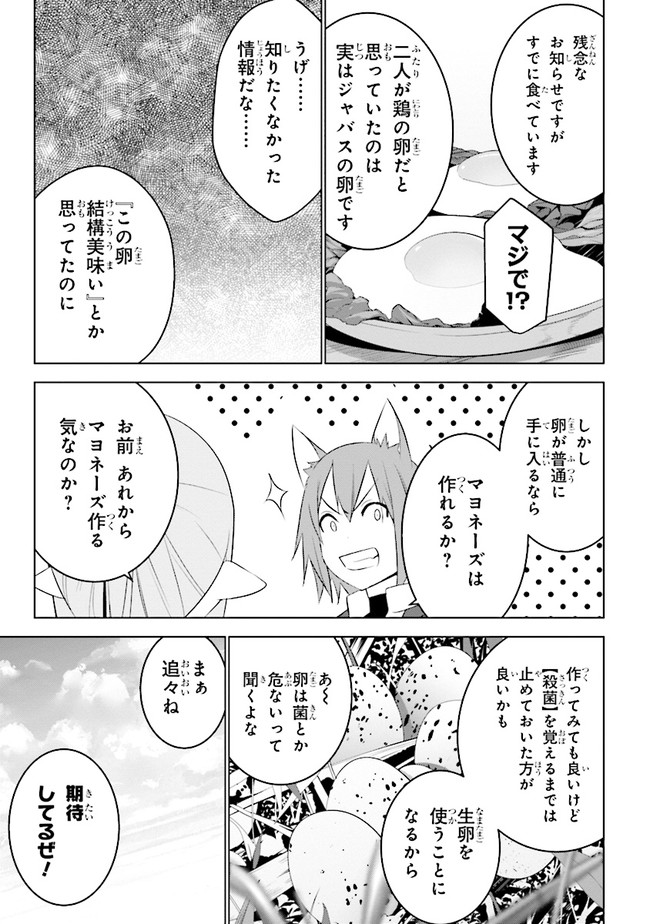 異世界転移、地雷付き。 第9.1話 - Page 11