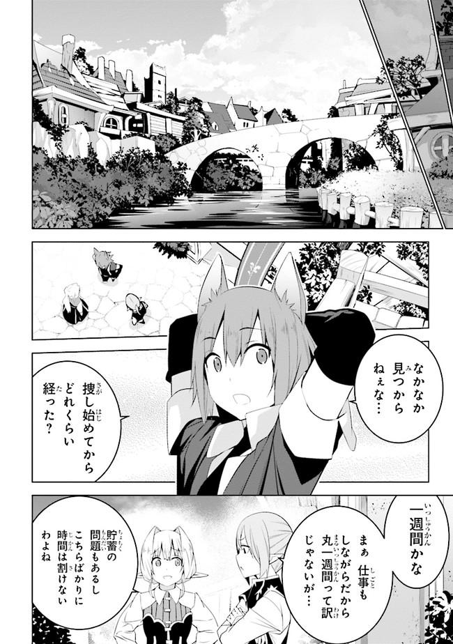 異世界転移、地雷付き。 第9.2話 - Page 1