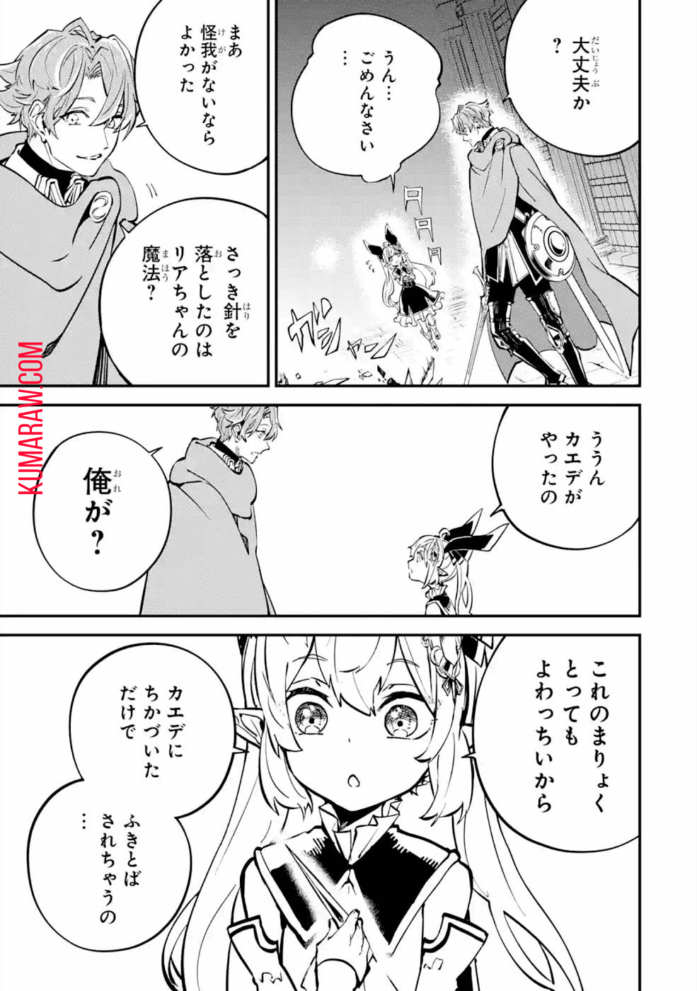 異世界転移したのでチートを生かして魔法剣士やることにする 第10話 - Page 30