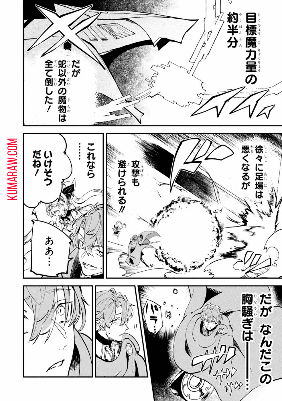 異世界転移したのでチートを生かして魔法剣士やることにする 第11話 - Page 32