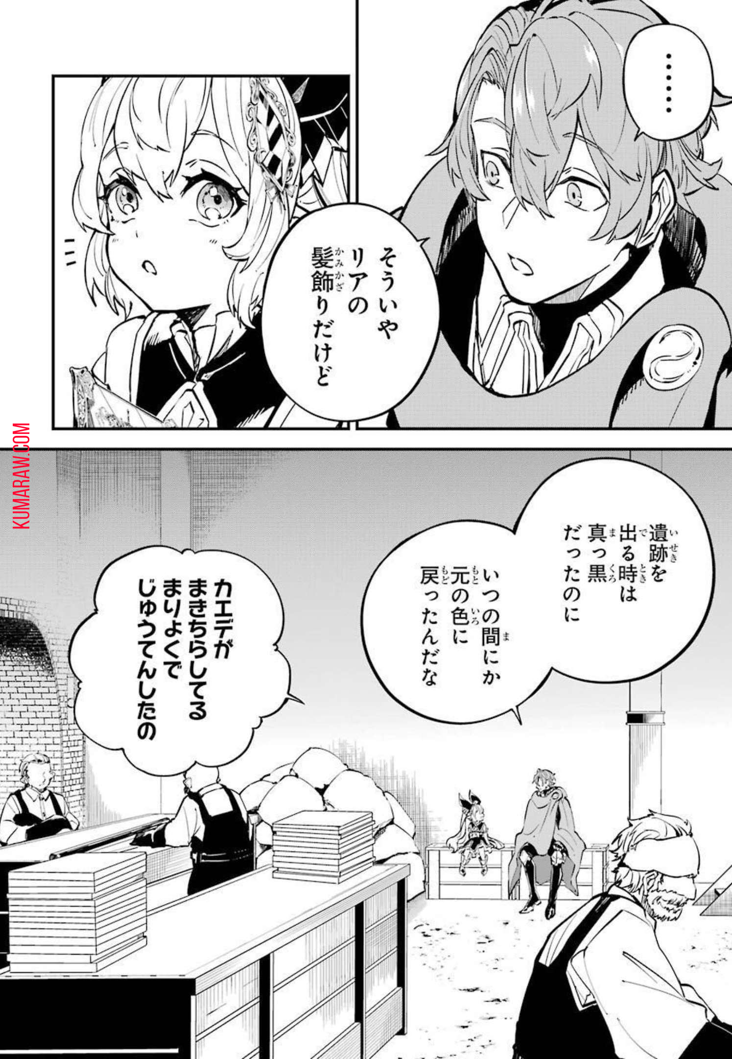 異世界転移したのでチートを生かして魔法剣士やることにする 第12話 - Page 14