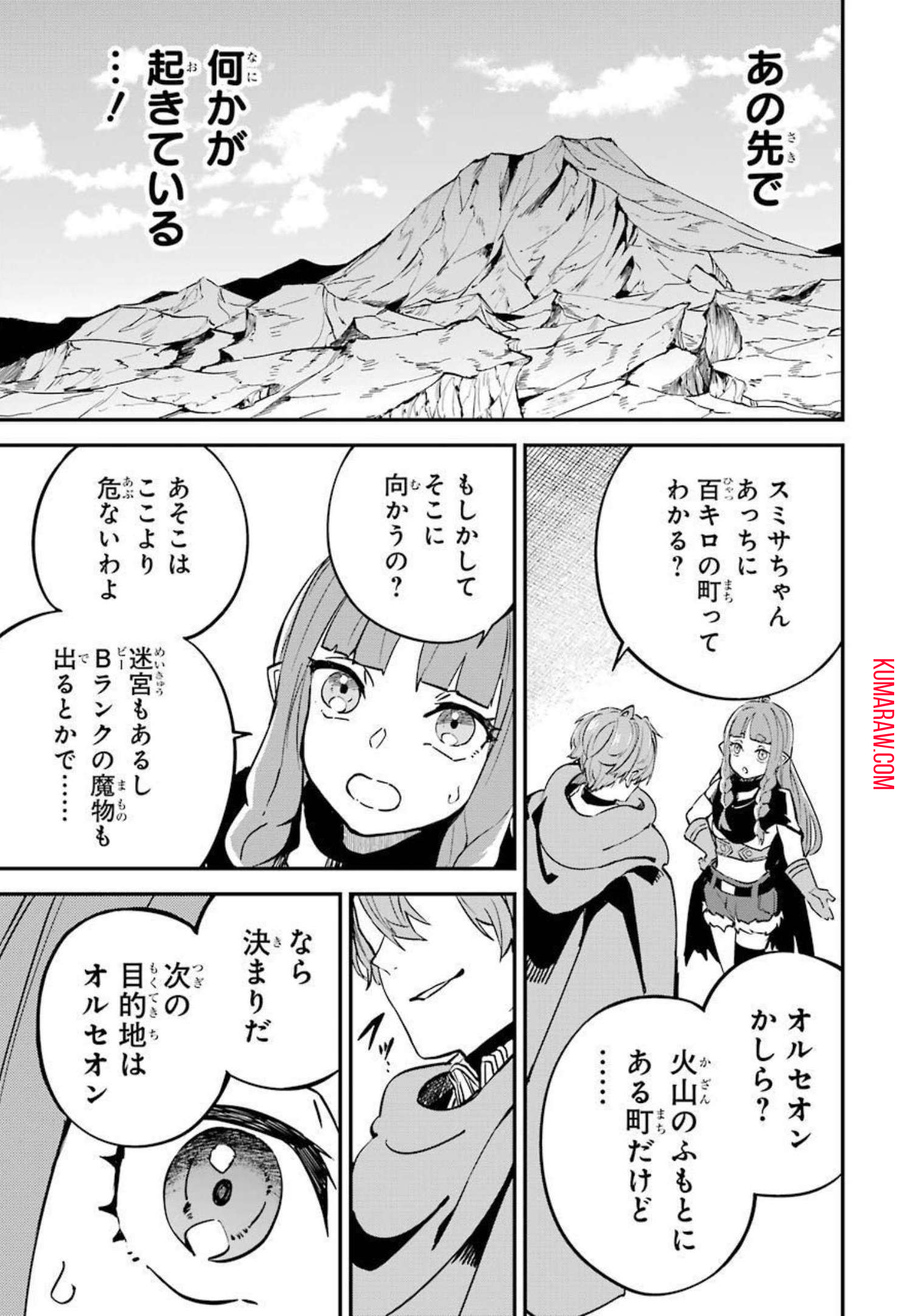 異世界転移したのでチートを生かして魔法剣士やることにする 第12話 - Page 19