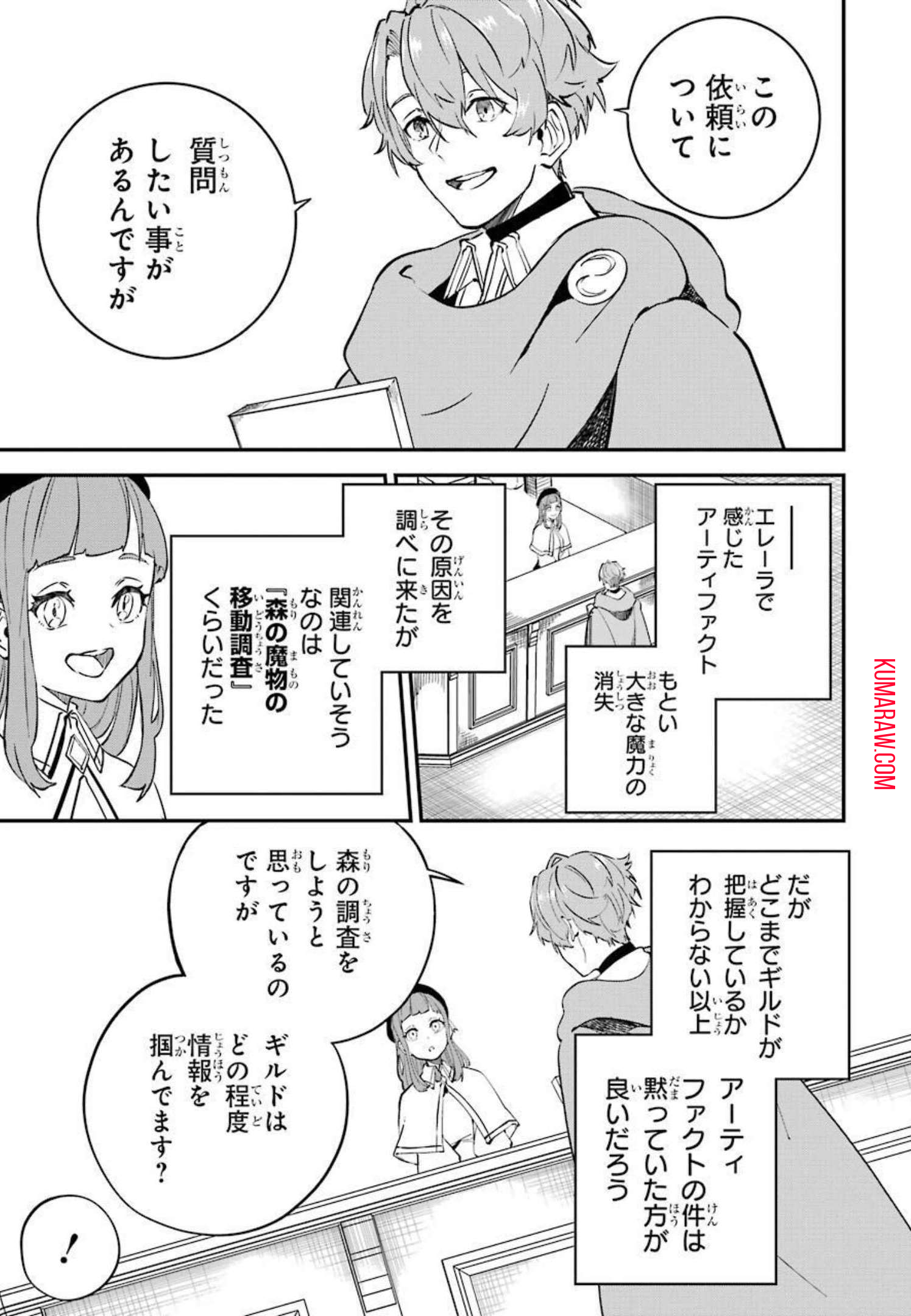 異世界転移したのでチートを生かして魔法剣士やることにする 第13話 - Page 7