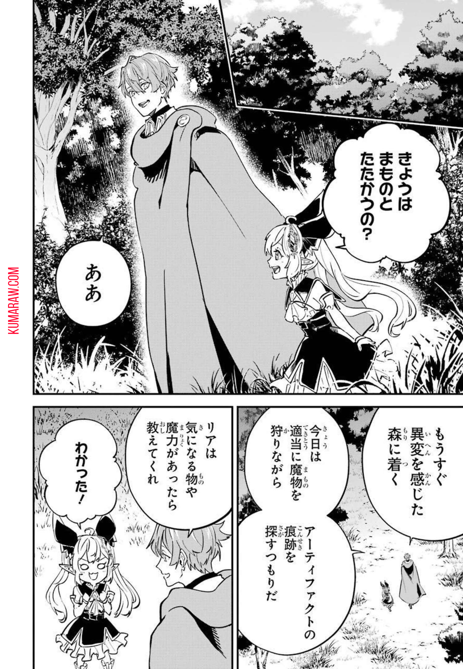 異世界転移したのでチートを生かして魔法剣士やることにする 第13話 - Page 20