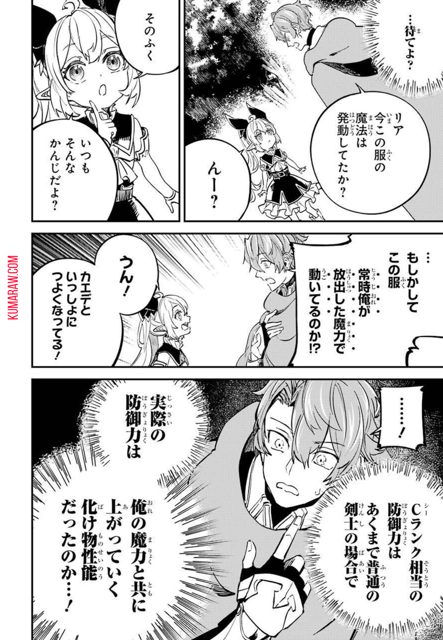 異世界転移したのでチートを生かして魔法剣士やることにする 第13話 - Page 36