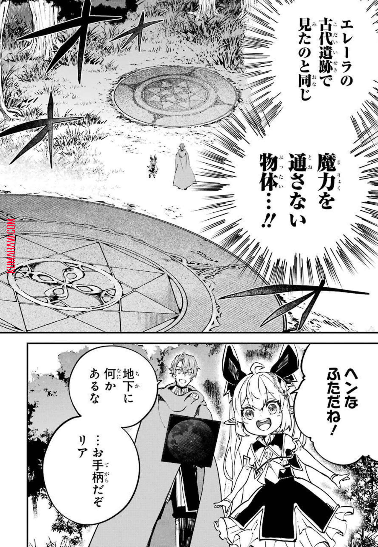 異世界転移したのでチートを生かして魔法剣士やることにする 第13話 - Page 46