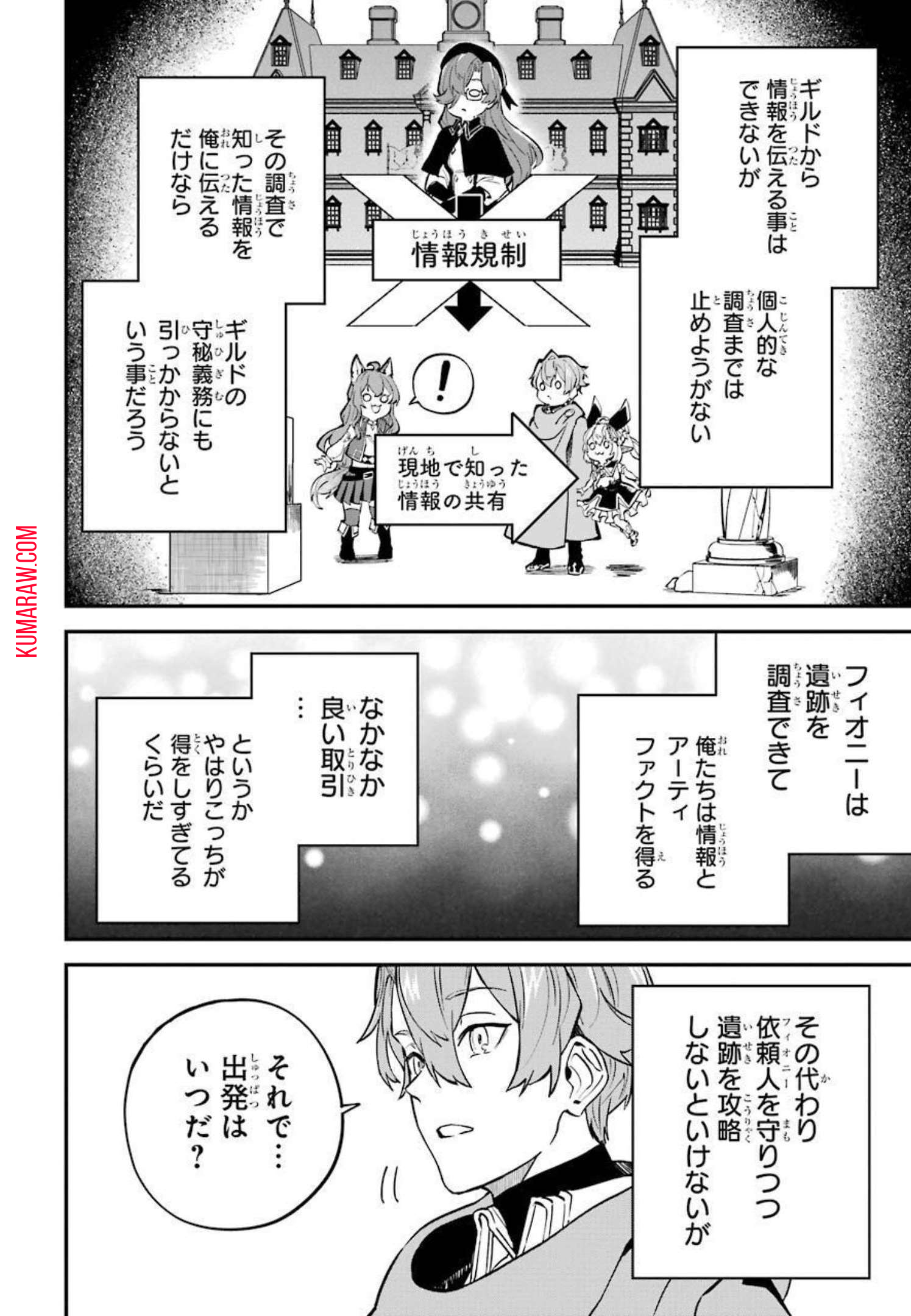 異世界転移したのでチートを生かして魔法剣士やることにする 第14話 - Page 34