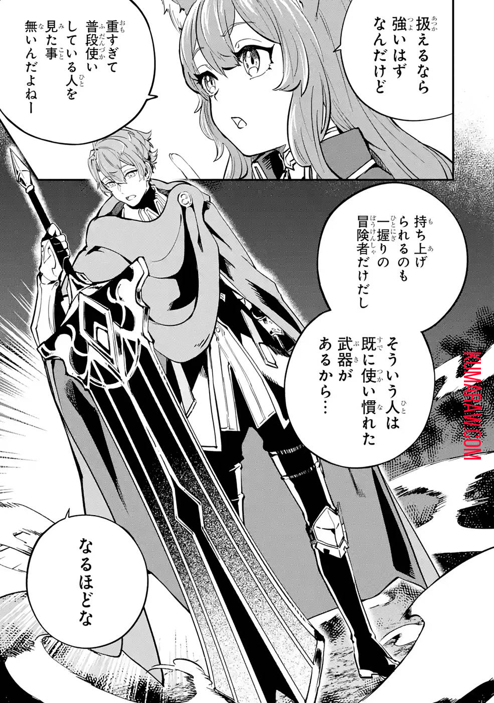 異世界転移したのでチートを生かして魔法剣士やることにする 第16話 - Page 19