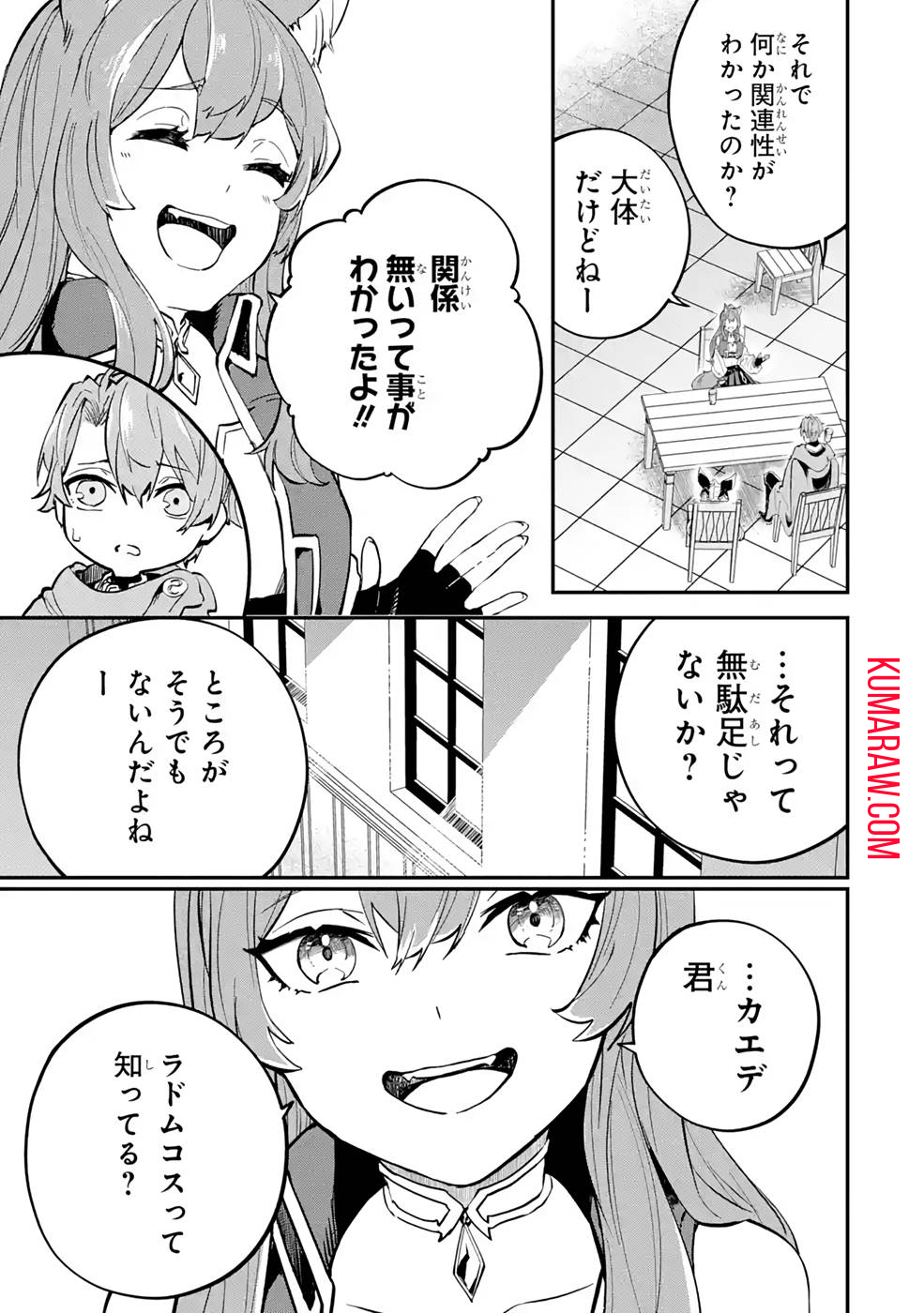 異世界転移したのでチートを生かして魔法剣士やることにする 第16話 - Page 31