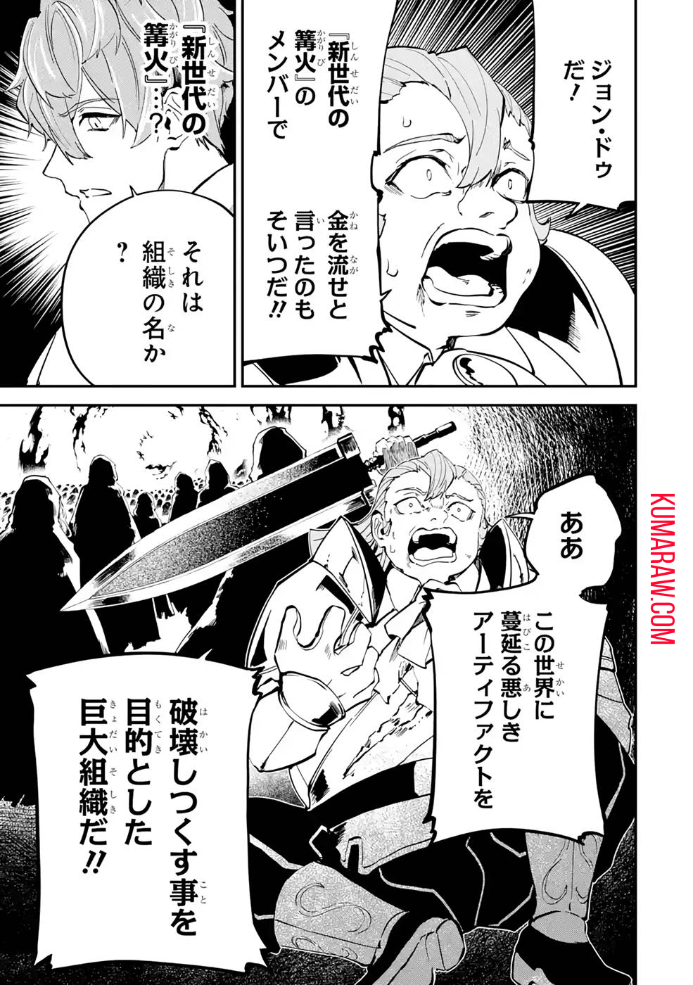 異世界転移したのでチートを生かして魔法剣士やることにする 第17話 - Page 23