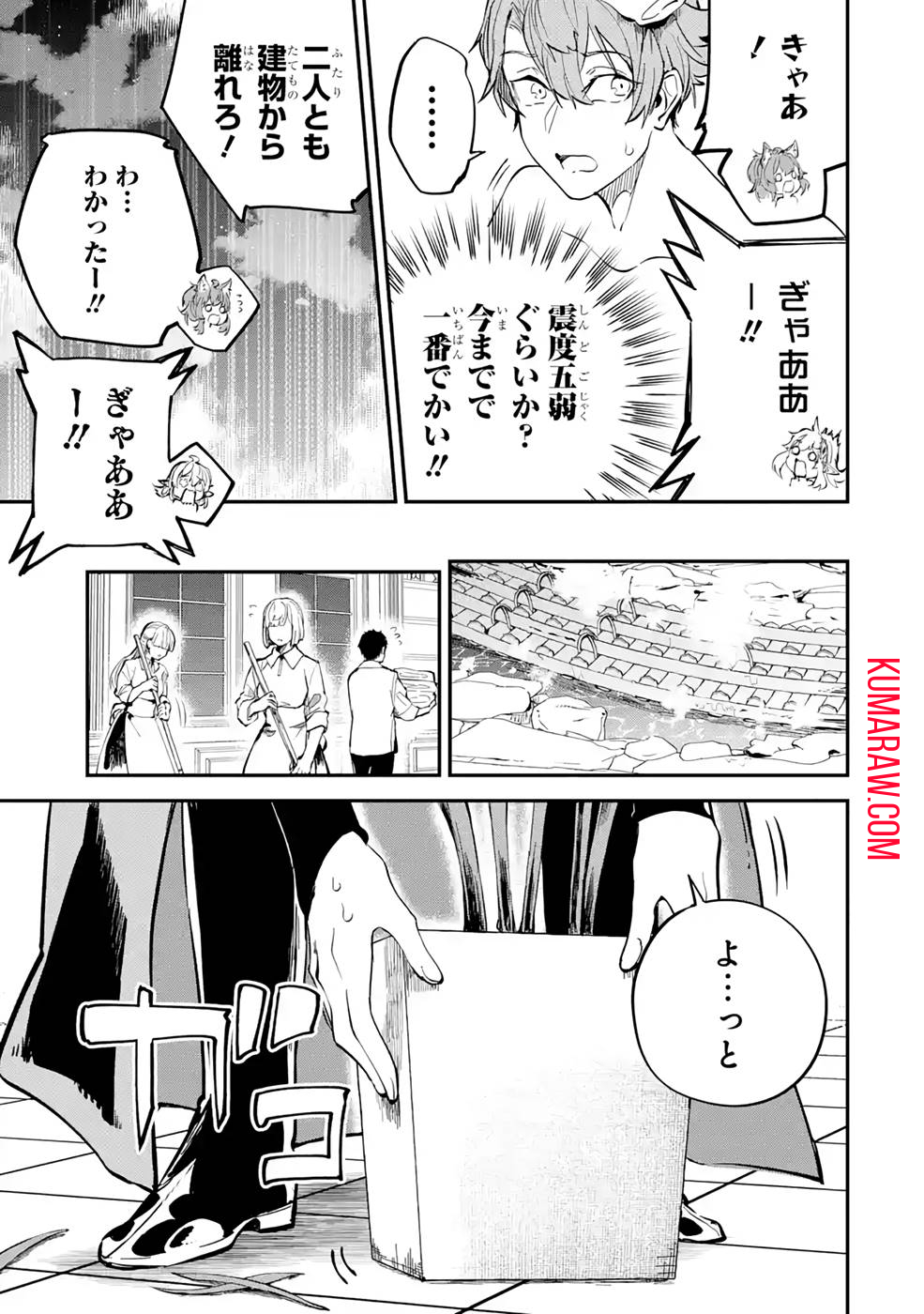 異世界転移したのでチートを生かして魔法剣士やることにする 第18話 - Page 5