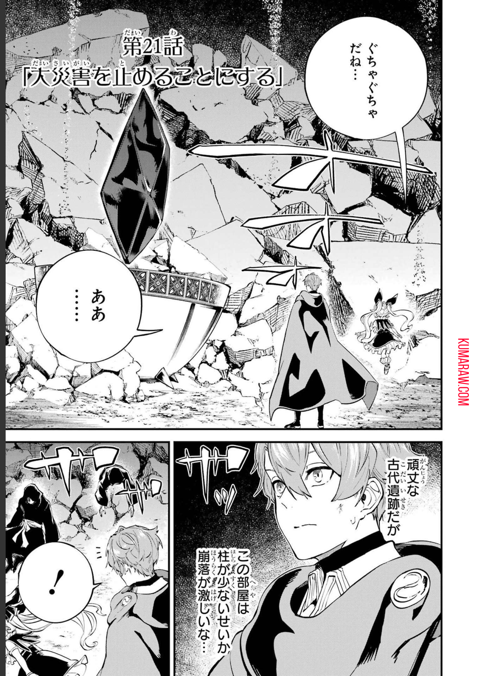 異世界転移したのでチートを生かして魔法剣士やることにする 第21話 - Page 1