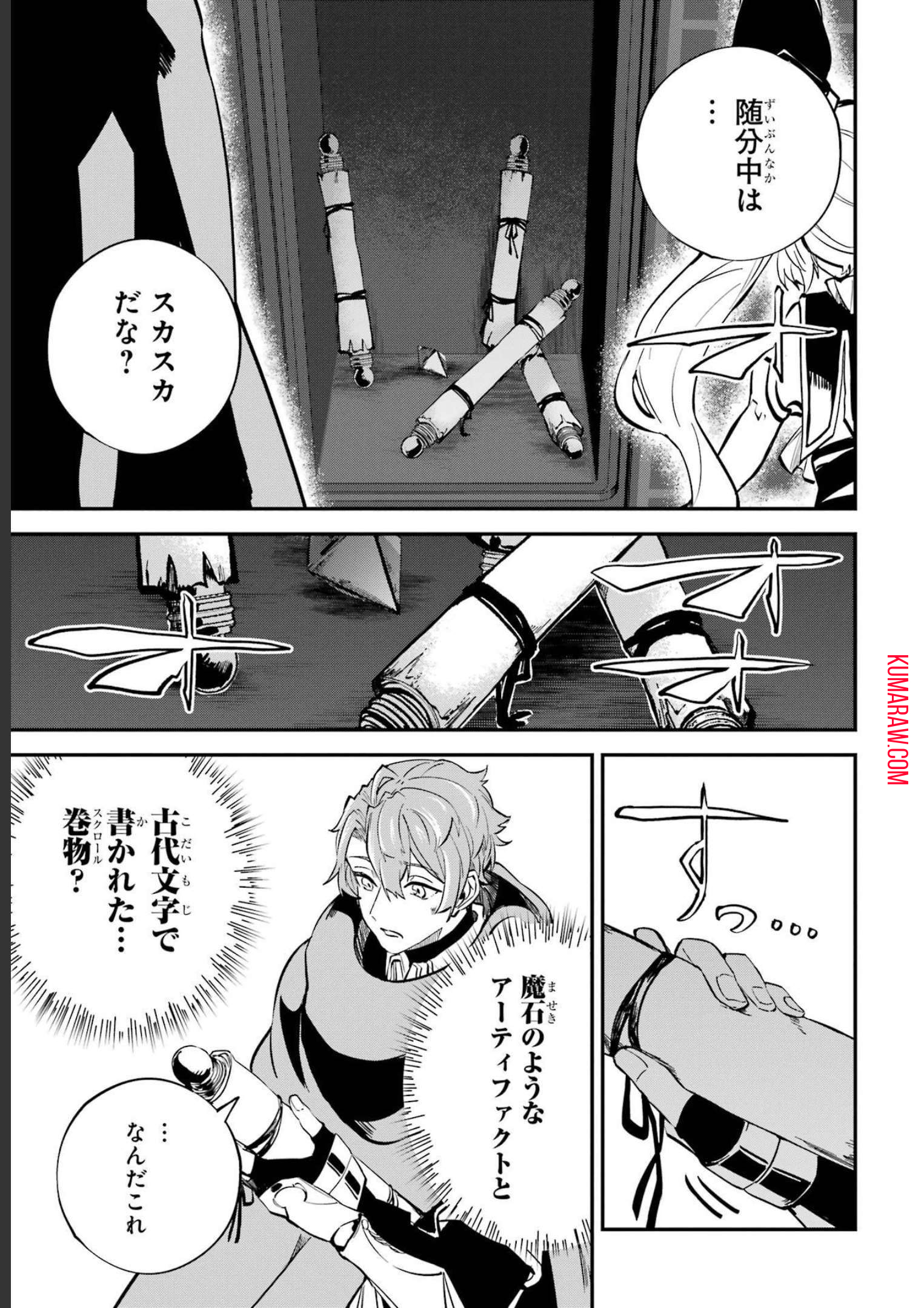 異世界転移したのでチートを生かして魔法剣士やることにする 第21話 - Page 21