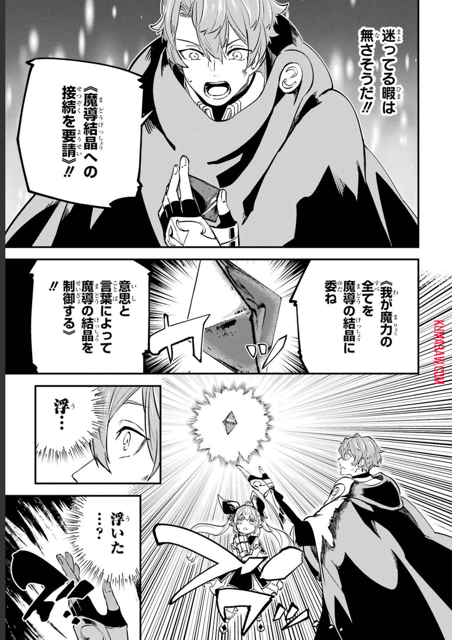 異世界転移したのでチートを生かして魔法剣士やることにする 第21話 - Page 29