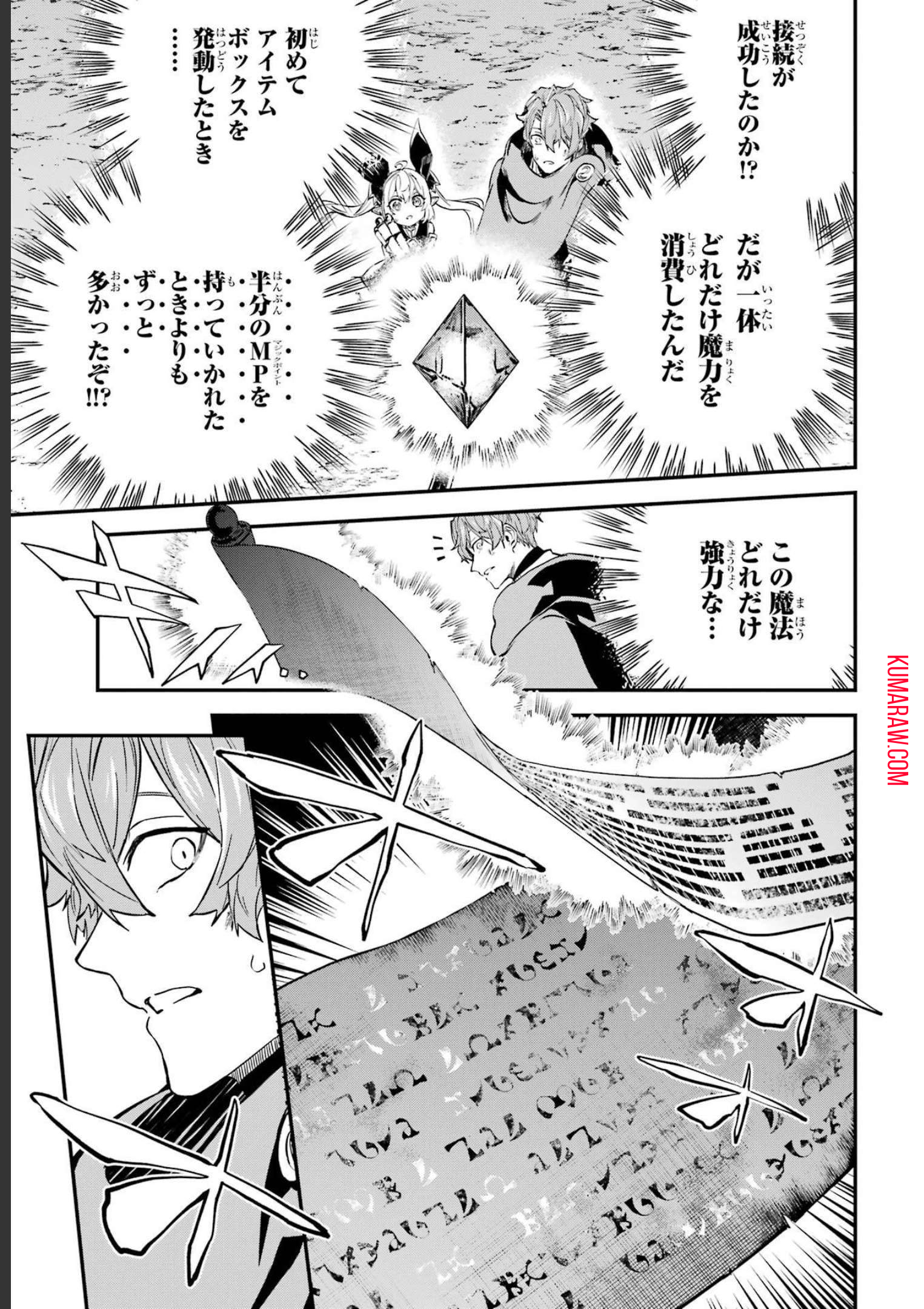 異世界転移したのでチートを生かして魔法剣士やることにする 第21話 - Page 31