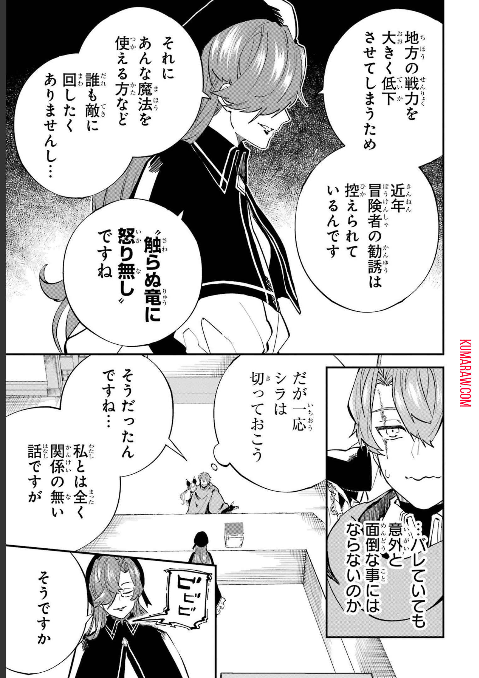 異世界転移したのでチートを生かして魔法剣士やることにする 第22話 - Page 25