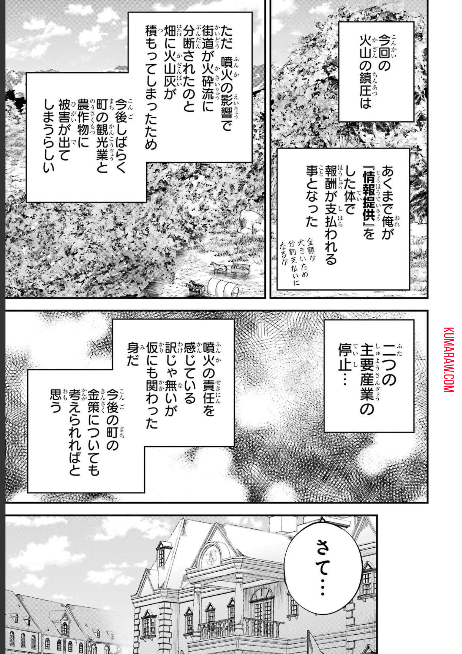 異世界転移したのでチートを生かして魔法剣士やることにする 第22話 - Page 31