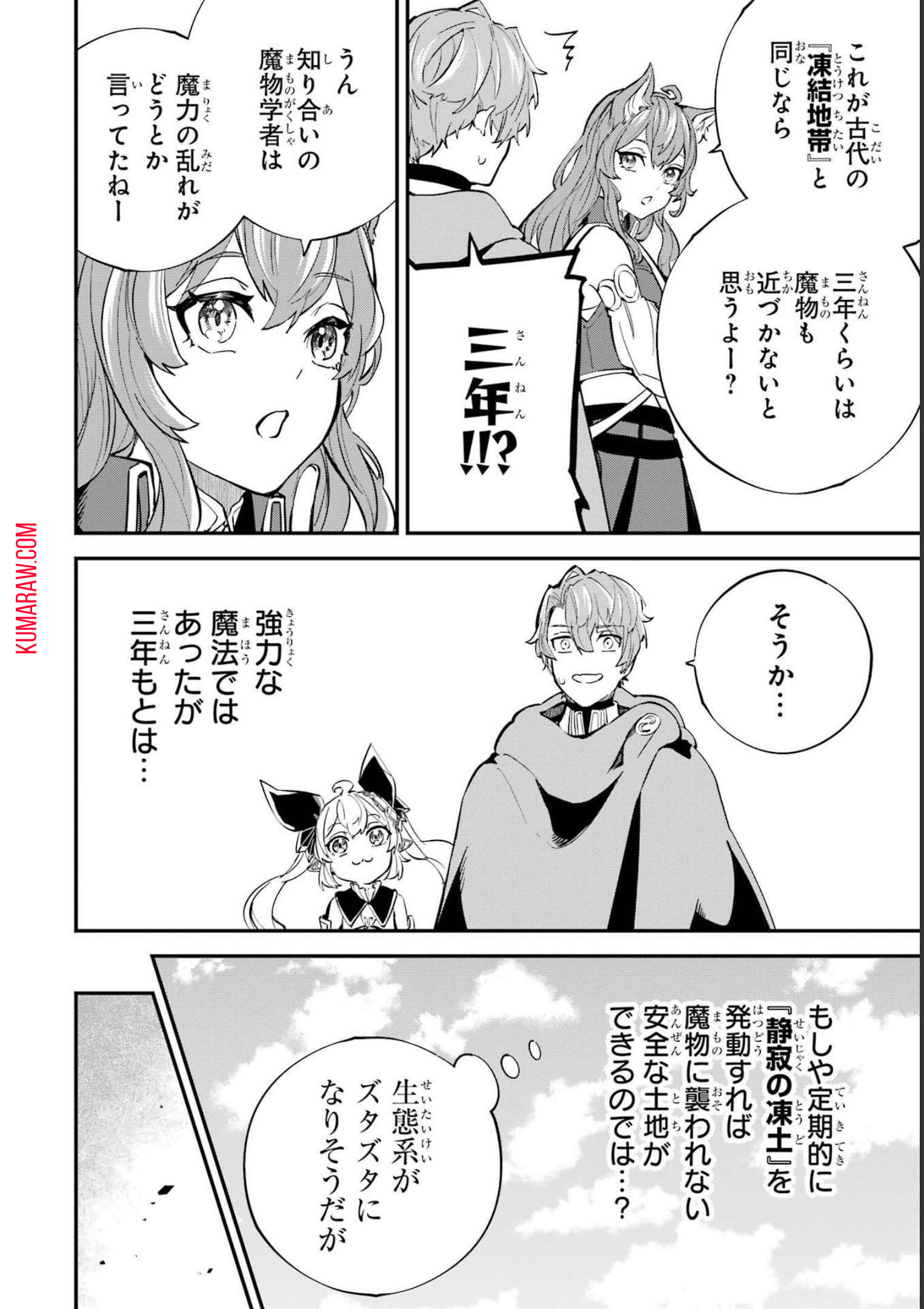 異世界転移したのでチートを生かして魔法剣士やることにする 第23話 - Page 14