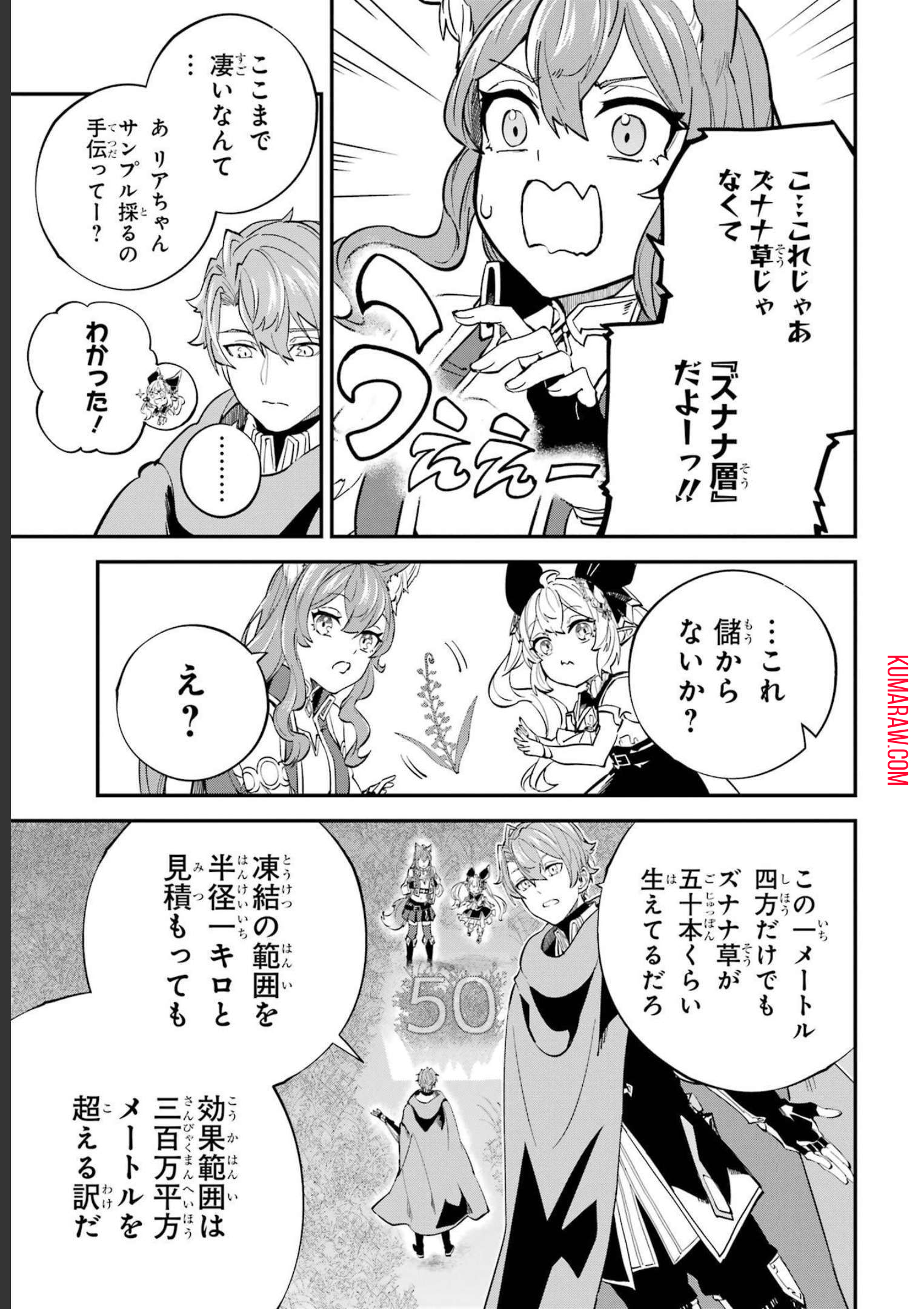 異世界転移したのでチートを生かして魔法剣士やることにする 第23話 - Page 17