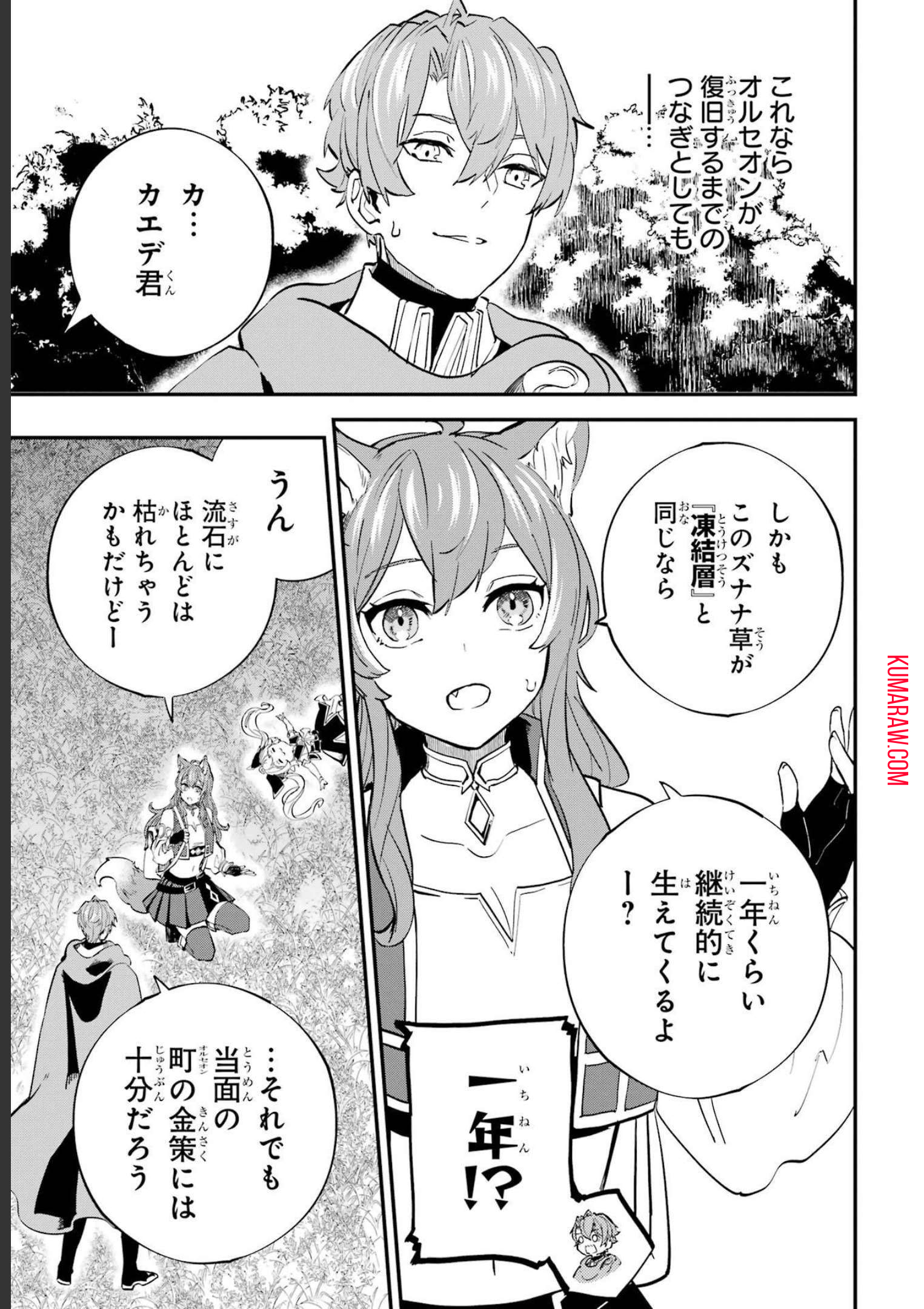 異世界転移したのでチートを生かして魔法剣士やることにする 第23話 - Page 19