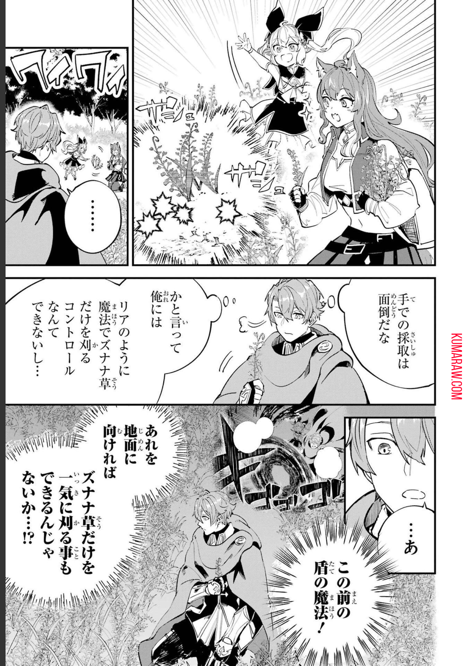 異世界転移したのでチートを生かして魔法剣士やることにする 第23話 - Page 21