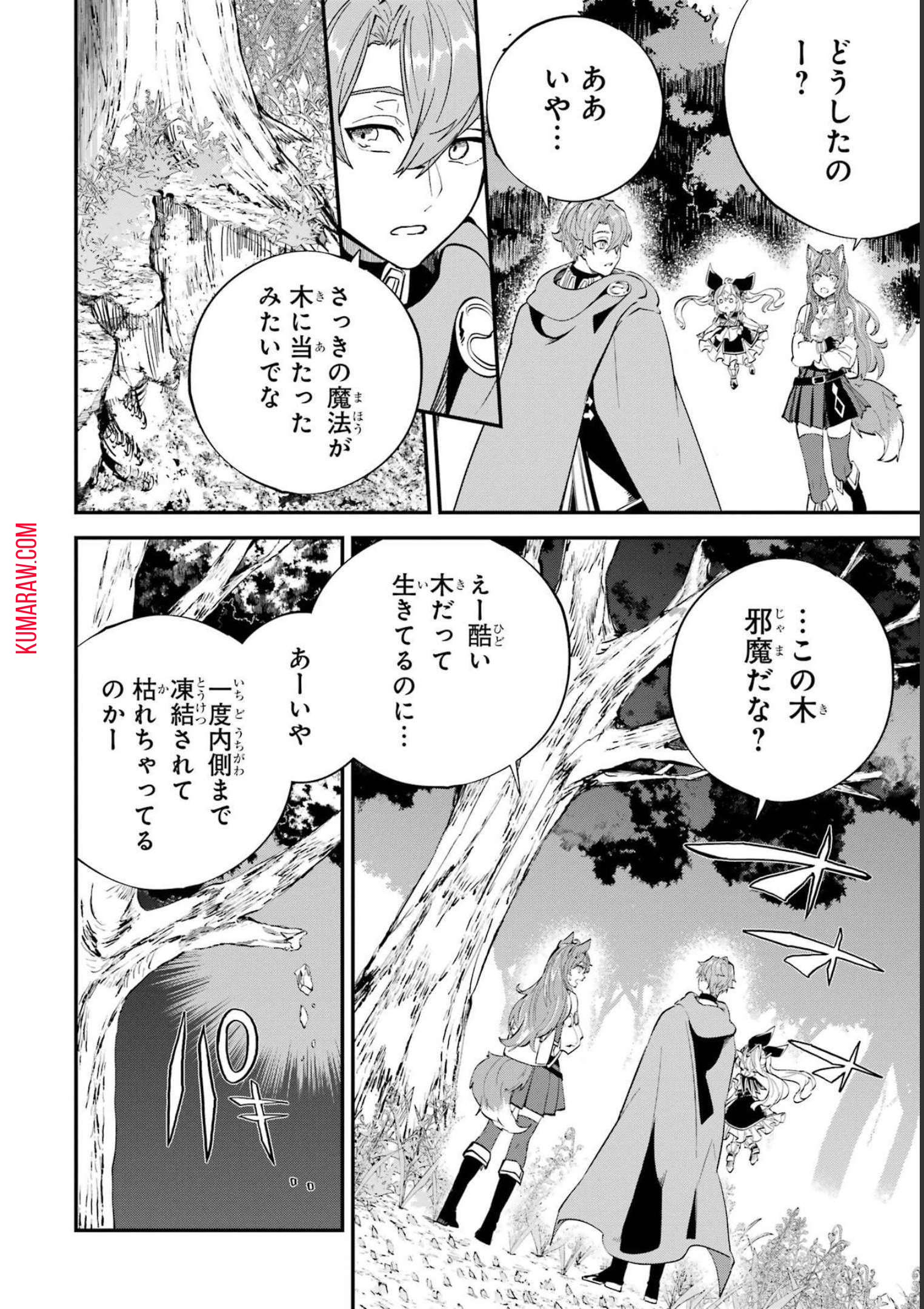 異世界転移したのでチートを生かして魔法剣士やることにする 第23話 - Page 24