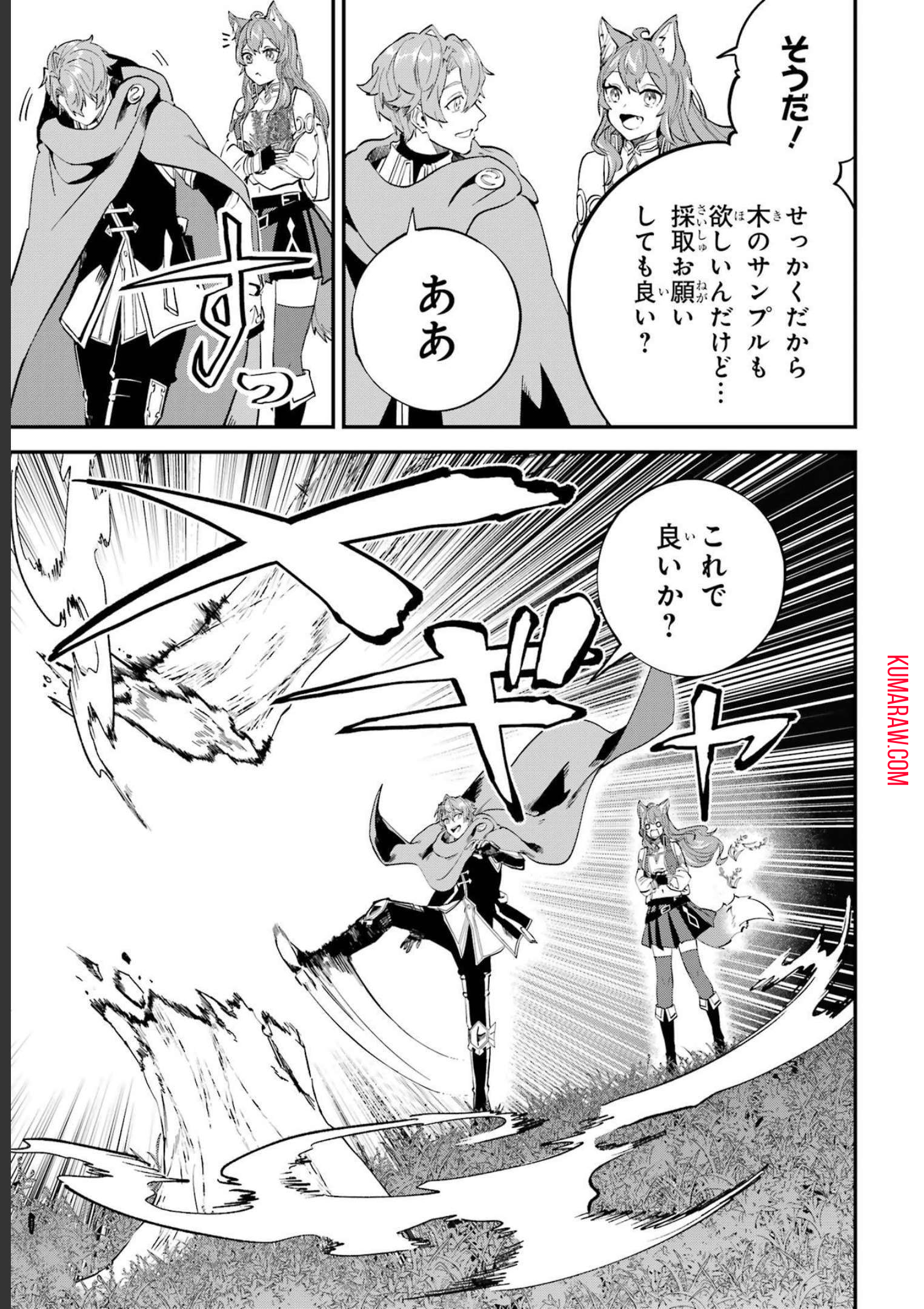 異世界転移したのでチートを生かして魔法剣士やることにする 第23話 - Page 25