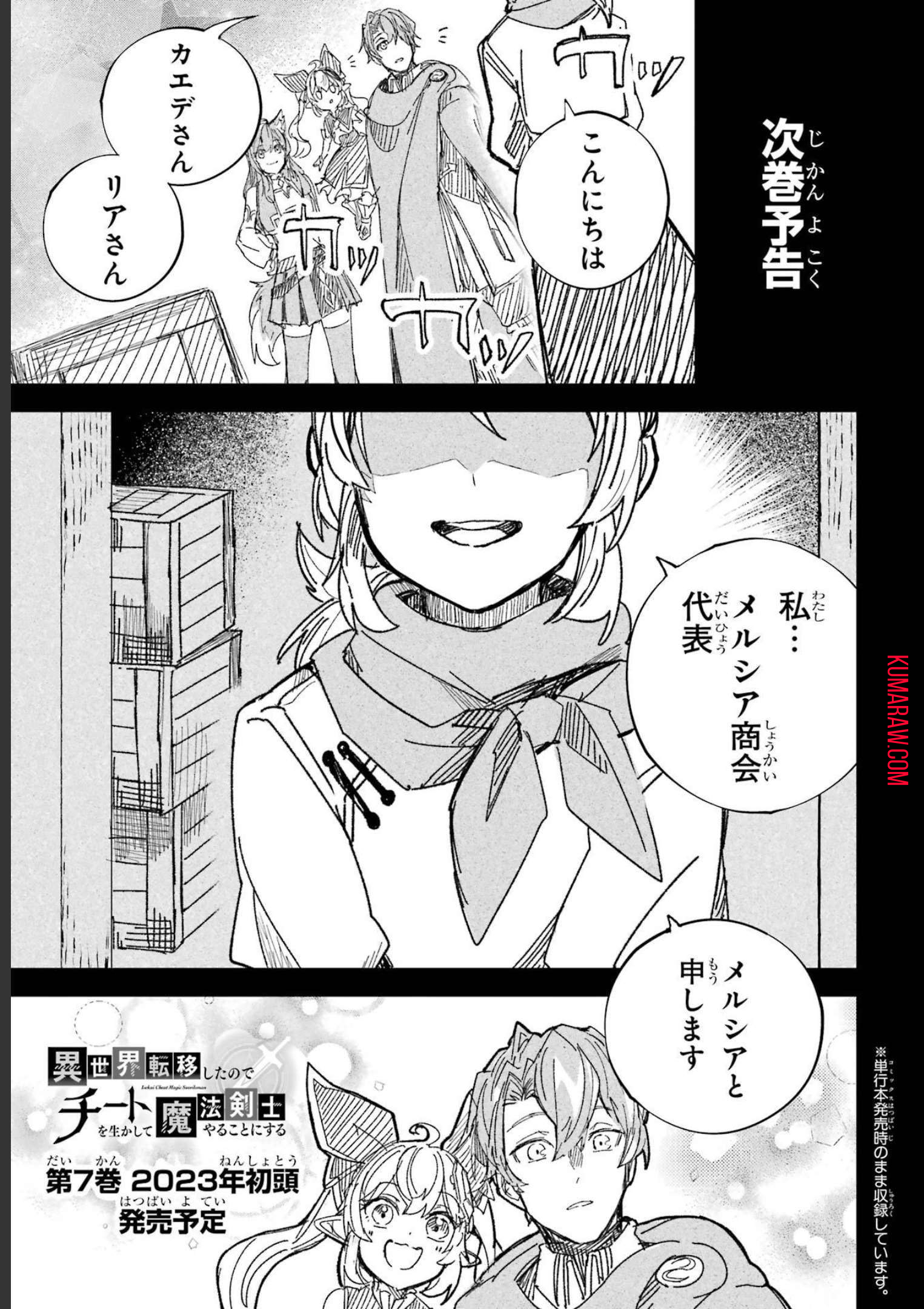 異世界転移したのでチートを生かして魔法剣士やることにする 第23話 - Page 45