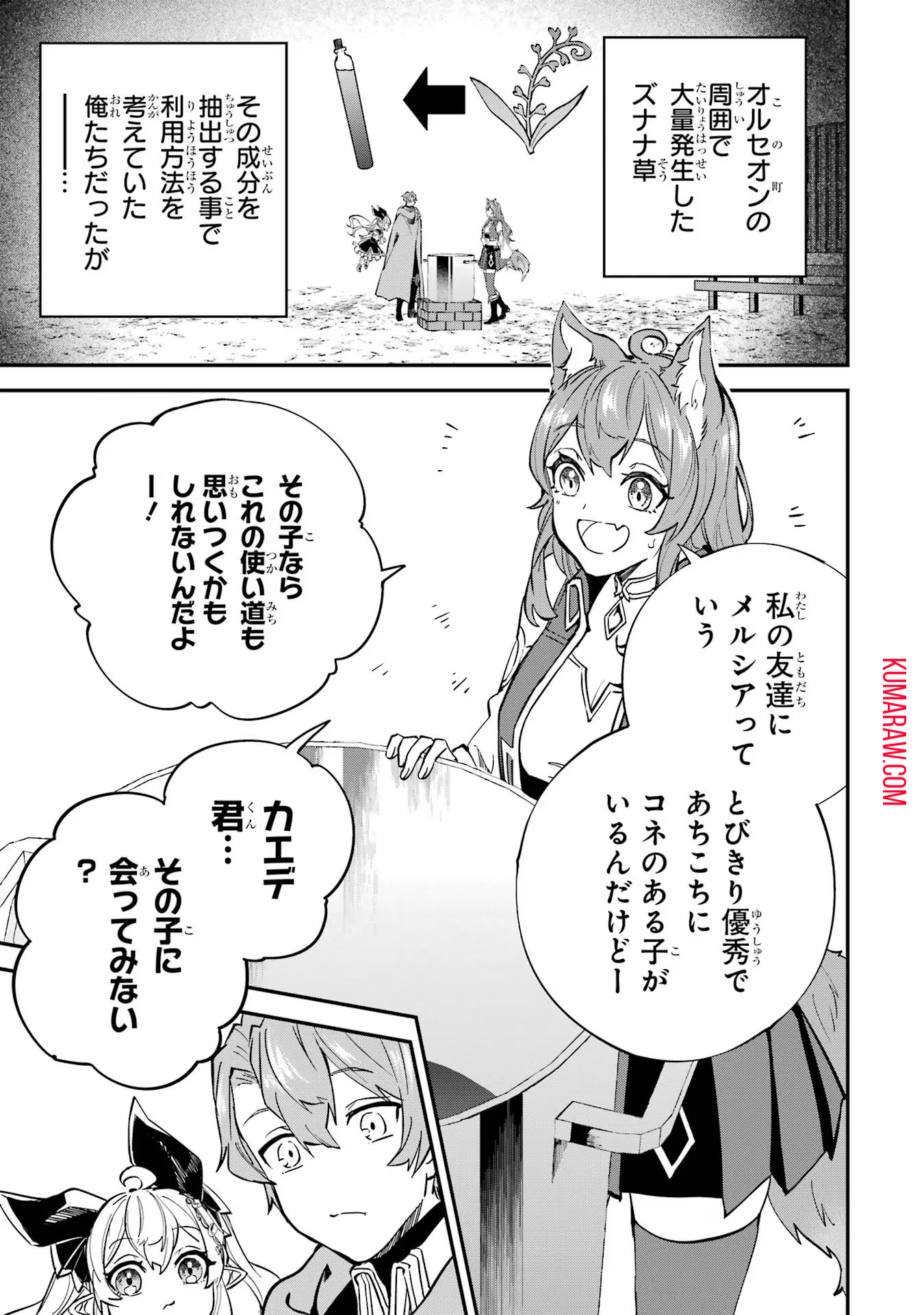 異世界転移したのでチートを生かして魔法剣士やることにする 第24話 - Page 1